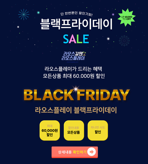 블랙 프라이데이 이벤트